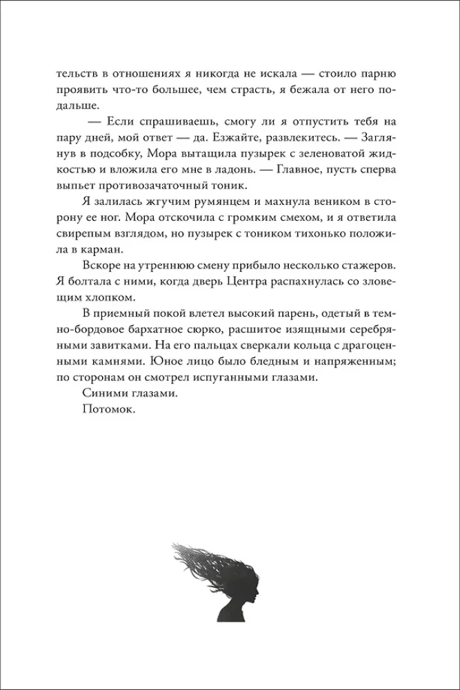 Искра вечного пламени