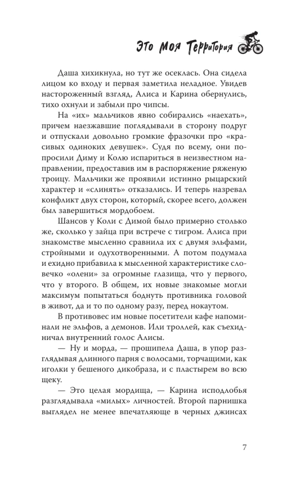 Tas ir mana teritorija