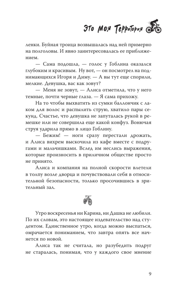 Tas ir mana teritorija