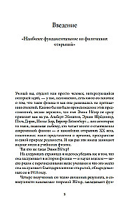 Наставница Эйнштейна: Как Эмми Нётер изобрела современную физику