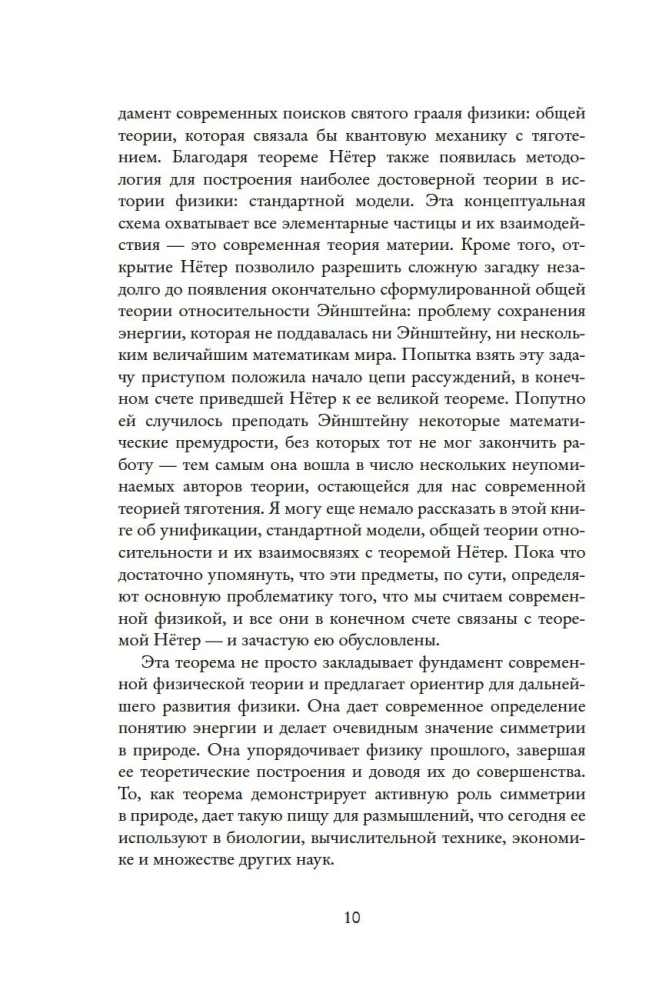 Наставница Эйнштейна: Как Эмми Нётер изобрела современную физику