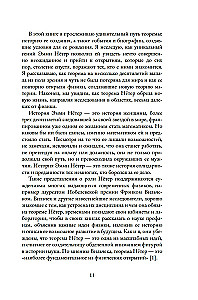 Наставница Эйнштейна: Как Эмми Нётер изобрела современную физику