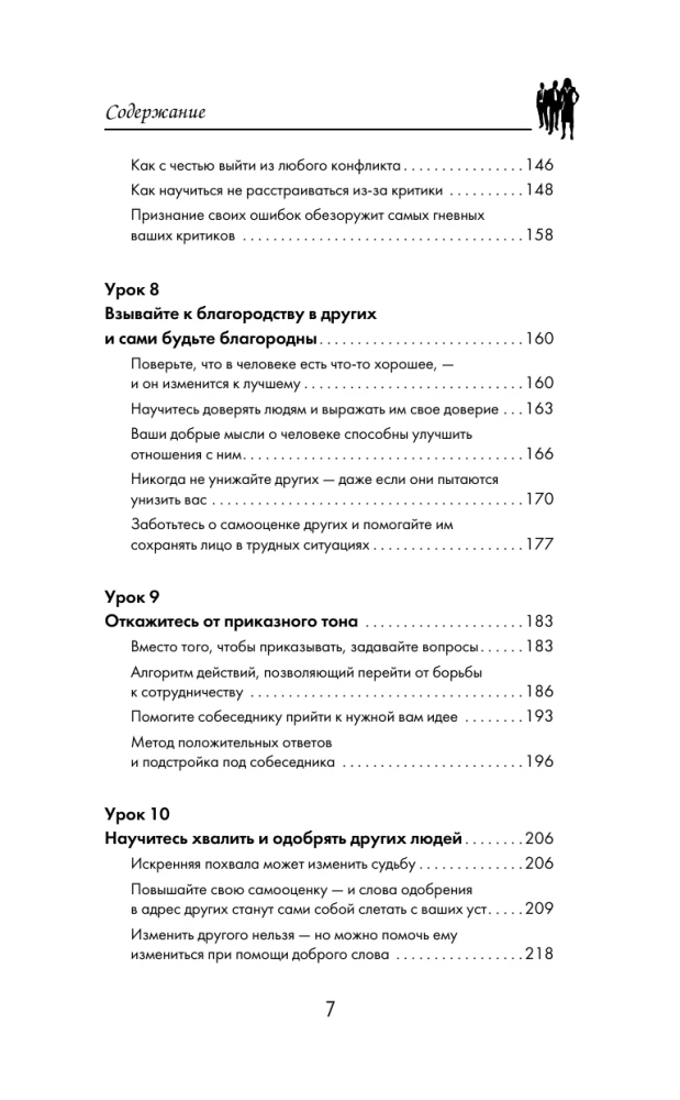Дейл Карнеги. Приемы общения с любым человеком, в любой ситуации