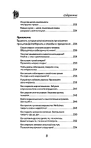 Дейл Карнеги. Приемы общения с любым человеком, в любой ситуации