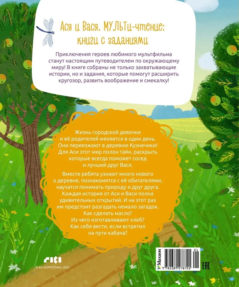 Asja un Vasia. Edamie noslēpumi