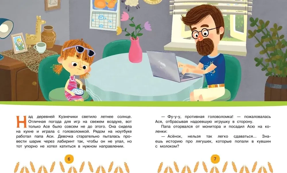 Asja un Vasia. Edamie noslēpumi