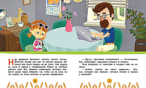 Asja un Vasia. Edamie noslēpumi