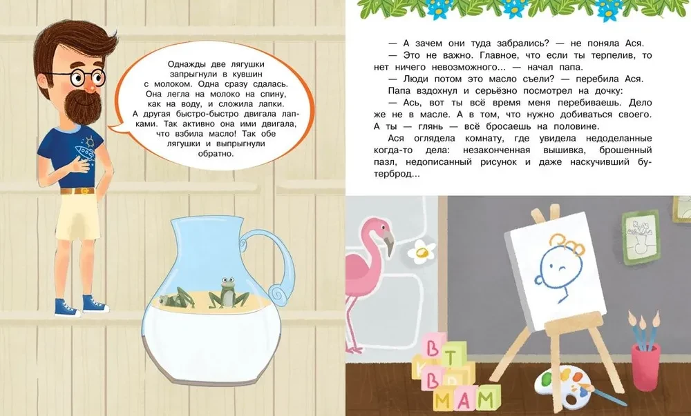 Asja un Vasia. Edamie noslēpumi