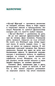 Щелкунчик и Мышиный Король