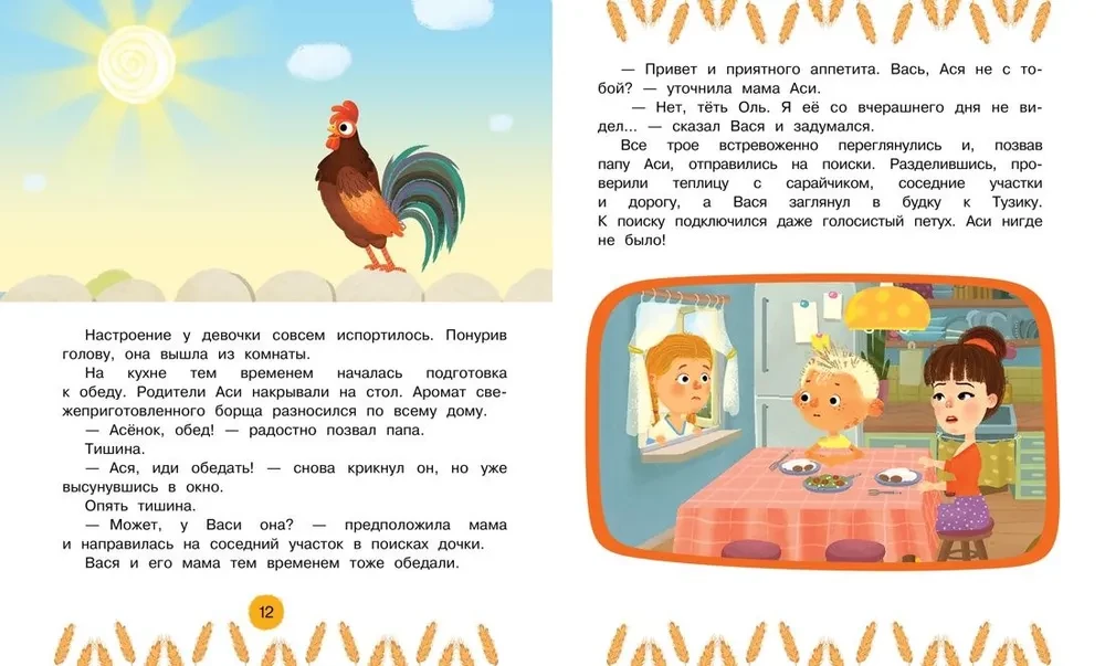Asja un Vasia. Edamie noslēpumi