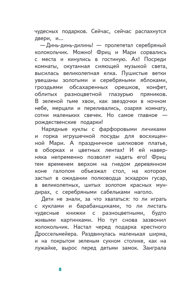Щелкунчик и Мышиный Король