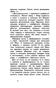 Щелкунчик и Мышиный Король