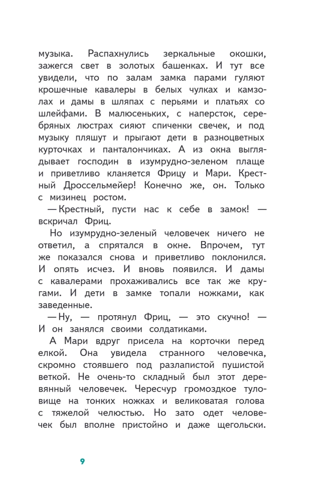 Щелкунчик и Мышиный Король