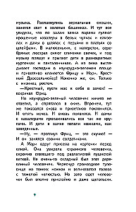 Щелкунчик и Мышиный Король