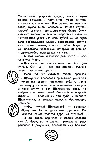 Щелкунчик и Мышиный Король
