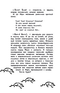 Щелкунчик и Мышиный Король