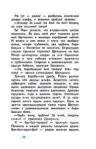 Щелкунчик и Мышиный Король