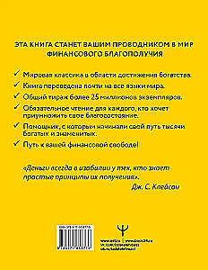 Visbagātākais cilvēks Babilonā. Klasiskā izdevuma, labots un papildināts