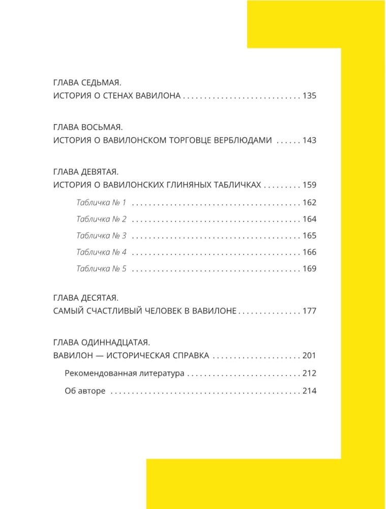 Visbagātākais cilvēks Babilonā. Klasiskā izdevuma, labots un papildināts