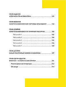 Visbagātākais cilvēks Babilonā. Klasiskā izdevuma, labots un papildināts