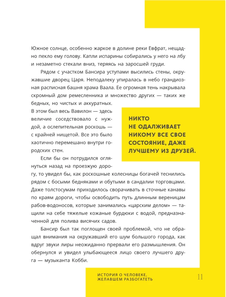 Visbagātākais cilvēks Babilonā. Klasiskā izdevuma, labots un papildināts
