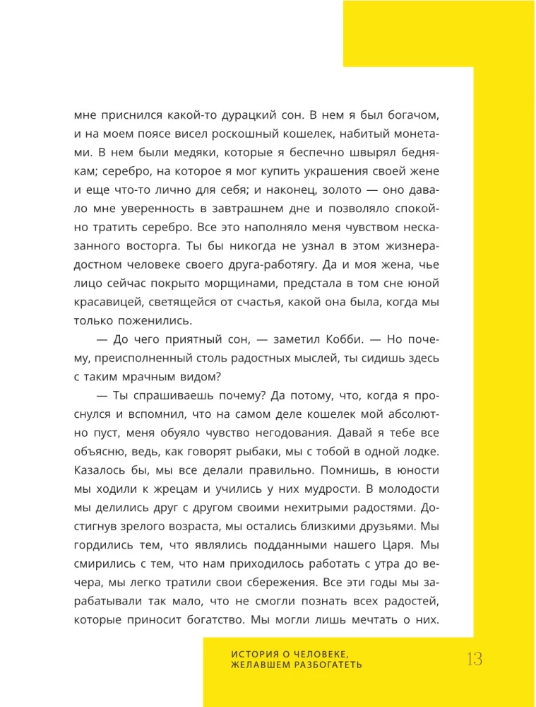 Visbagātākais cilvēks Babilonā. Klasiskā izdevuma, labots un papildināts