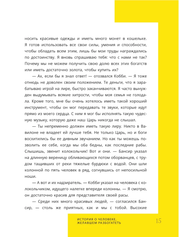 Visbagātākais cilvēks Babilonā. Klasiskā izdevuma, labots un papildināts