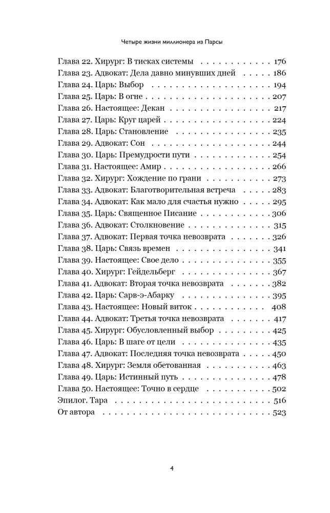 Četras miljonāra no Pārsa dzīvības