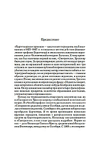 Барсетширские хроники. Смотритель. Барчестерские башни