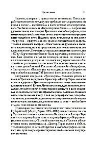 Барсетширские хроники. Смотритель. Барчестерские башни