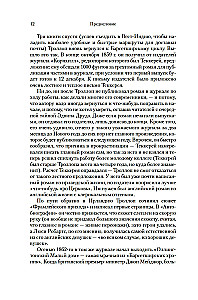 Барсетширские хроники. Смотритель. Барчестерские башни