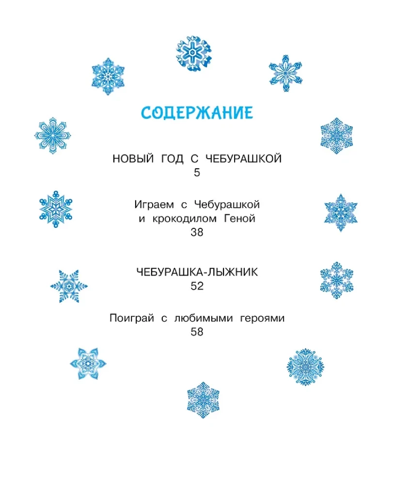 Новый год с Чебурашкой