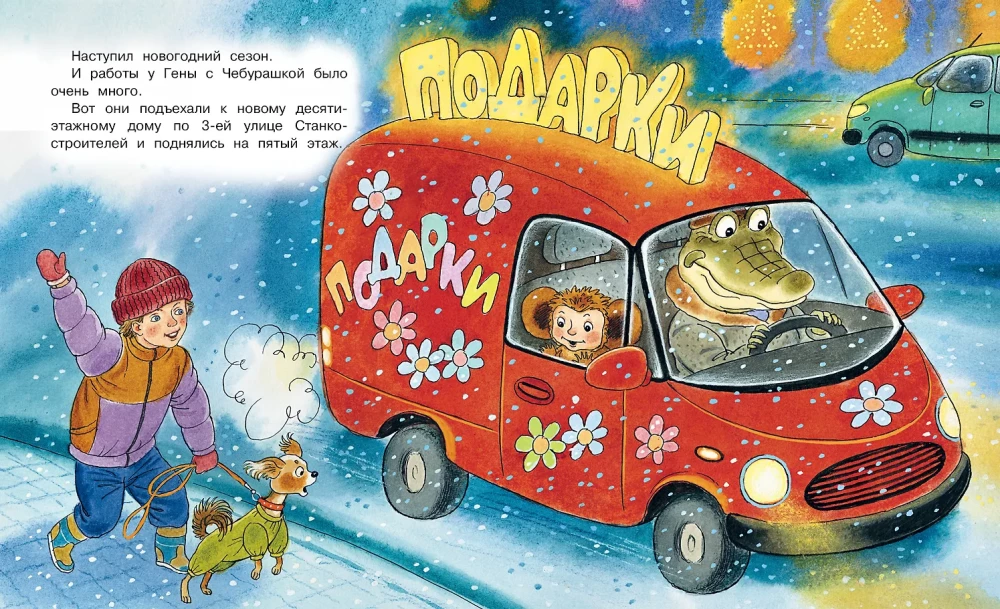 Новый год с Чебурашкой