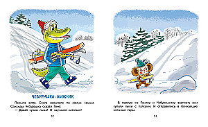 Новый год с Чебурашкой