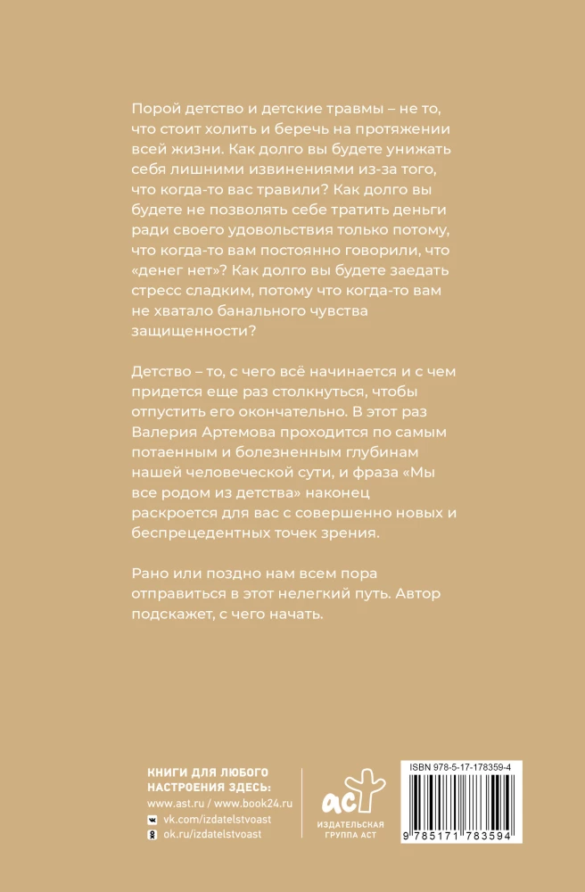 Метод триггер. Детские травмы: от теории к провокации