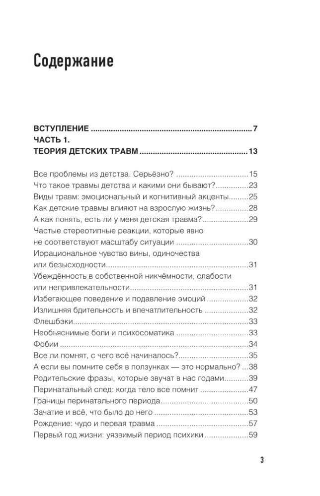 Метод триггер. Детские травмы: от теории к провокации