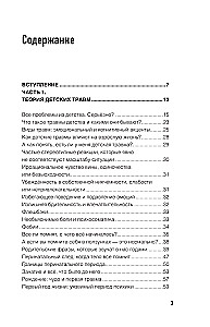 Метод триггер. Детские травмы: от теории к провокации