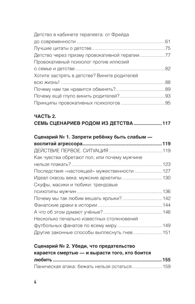 Метод триггер. Детские травмы: от теории к провокации