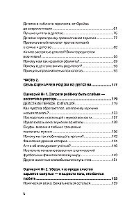 Метод триггер. Детские травмы: от теории к провокации