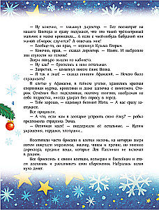 Новый год без забот. 7 согревающих историй для холодной зимы
