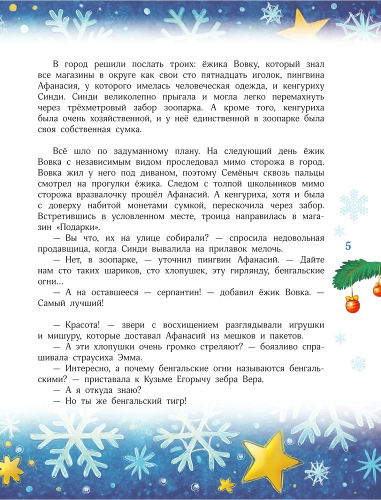 Новый год без забот. 7 согревающих историй для холодной зимы