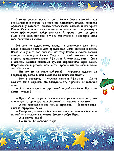 Новый год без забот. 7 согревающих историй для холодной зимы