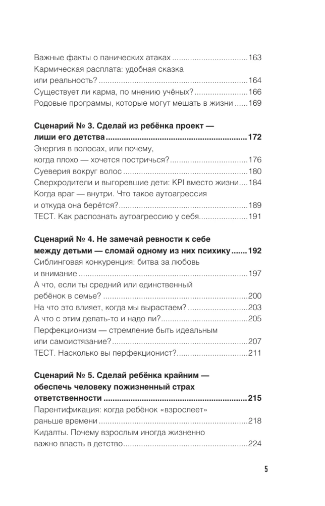 Метод триггер. Детские травмы: от теории к провокации