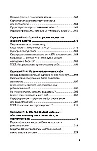 Метод триггер. Детские травмы: от теории к провокации