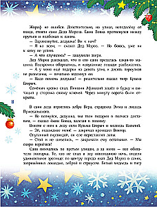 Новый год без забот. 7 согревающих историй для холодной зимы