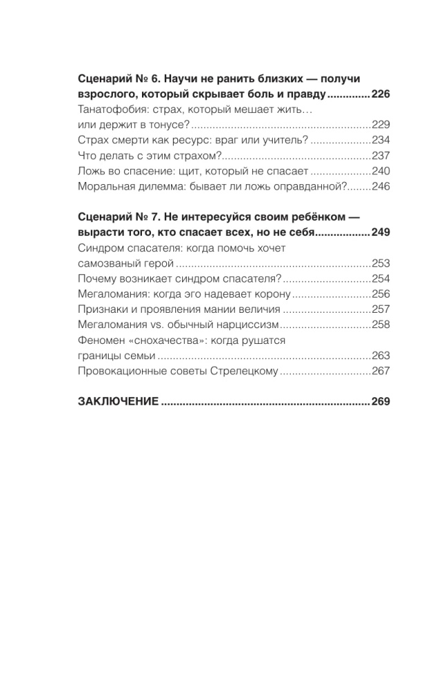 Метод триггер. Детские травмы: от теории к провокации