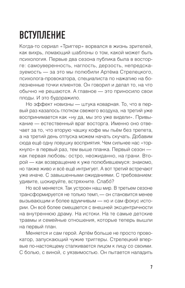 Метод триггер. Детские травмы: от теории к провокации