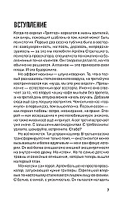 Метод триггер. Детские травмы: от теории к провокации