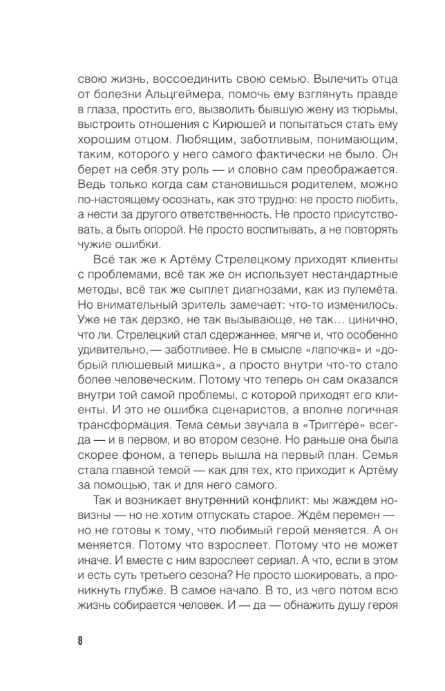 Метод триггер. Детские травмы: от теории к провокации