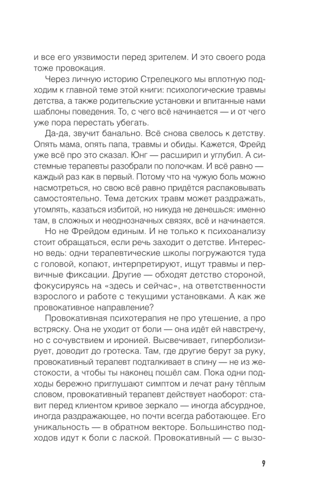 Метод триггер. Детские травмы: от теории к провокации